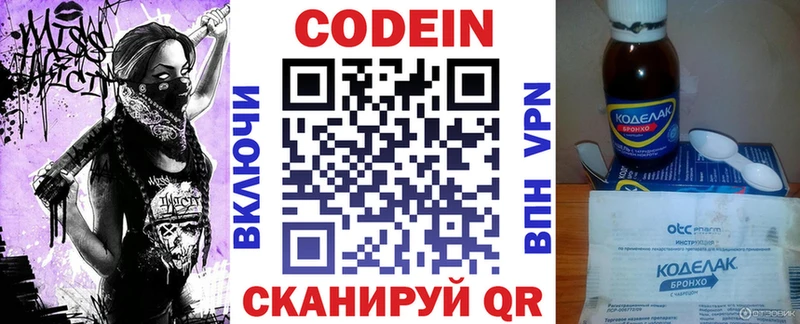 Кодеиновый сироп Lean Purple Drank площадка состав Кяхта